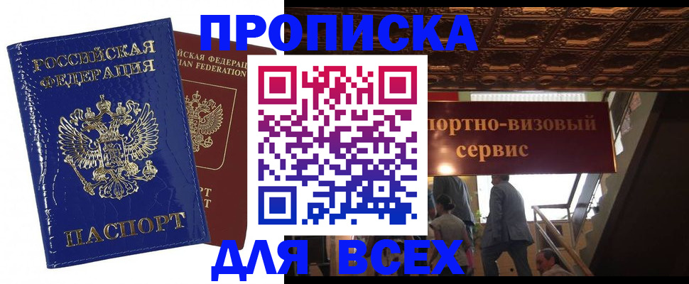 временная регистрация 2025 в Белорецке