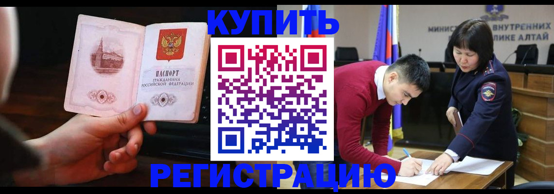 прописка иностранных граждан в Белорецке