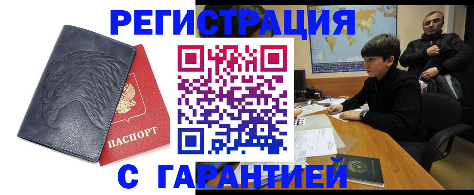 прописка от собственника в Белорецке