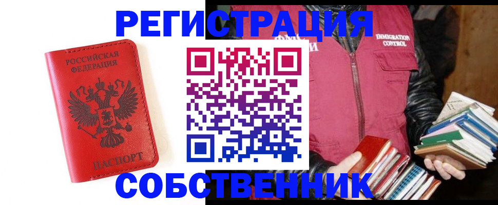 временная регистрация в квартире в Белорецке